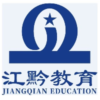 贵州江黔教育发展管理有限公司